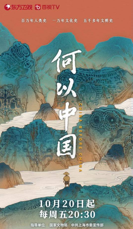 何以中国（2023年干超执导的纪录片）