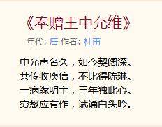 奉赠王中允