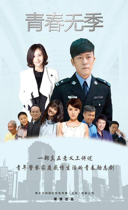 青春无季（2021年阚卫平、林红光执导的剧情电视剧）