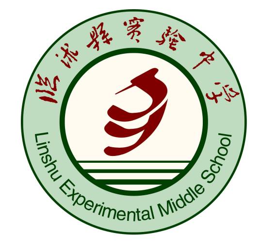 临沭县实验中学
