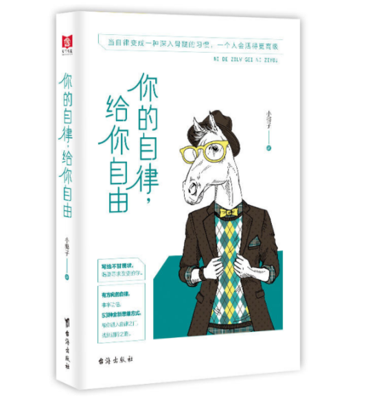 你的自律，给你自由