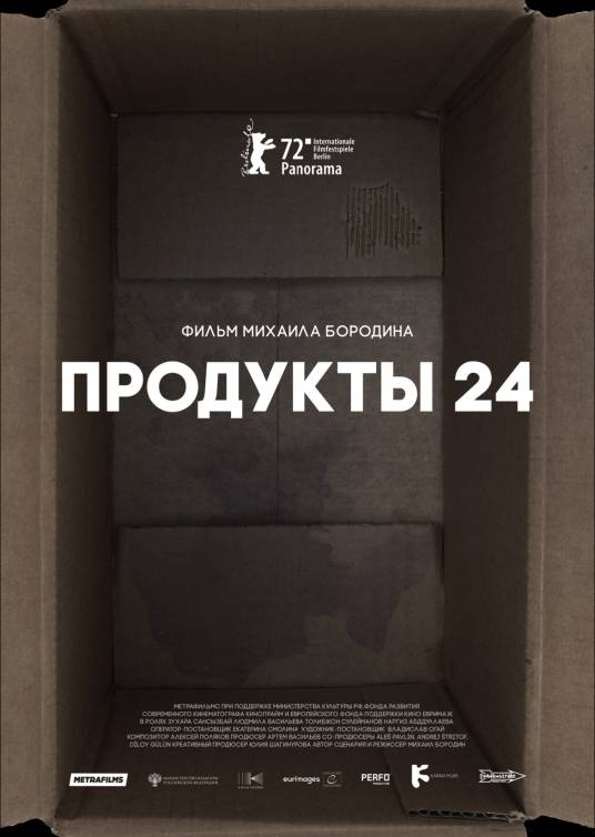 便利店（俄罗斯2022年迈克尔·博罗丁执导的剧情电影）