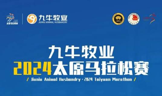 2024太原马拉松赛