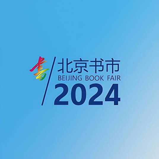 2024年北京书市