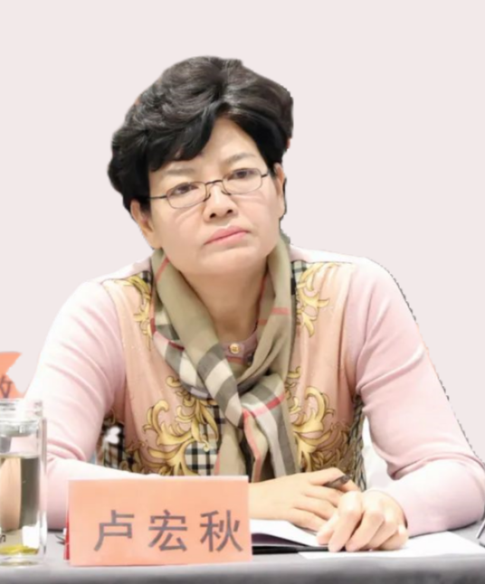 卢宏秋