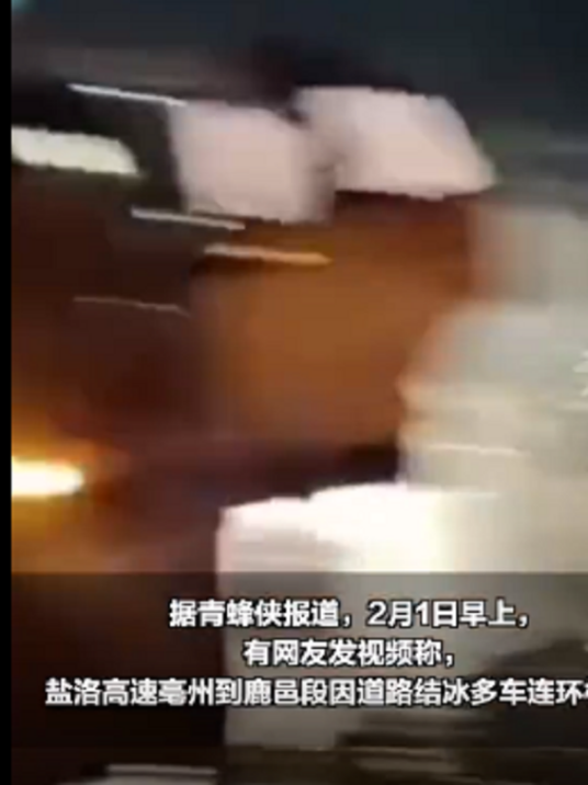 2·1河南盐洛高速多车连环相撞事件