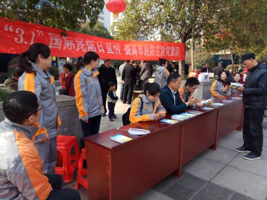 国际民防日