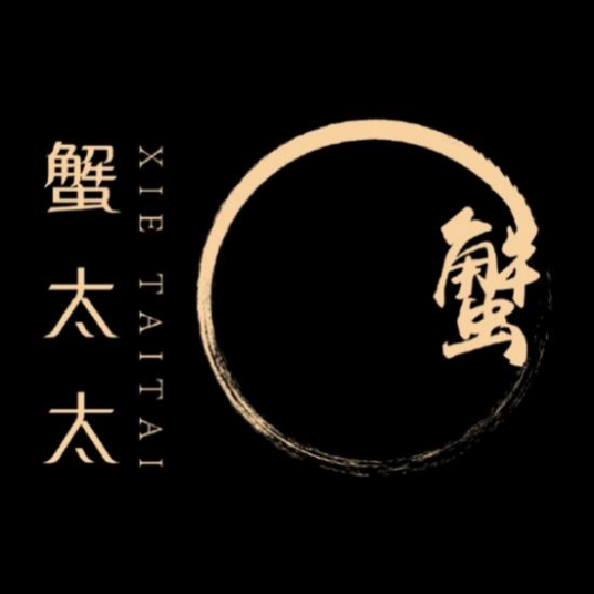 蟹太太