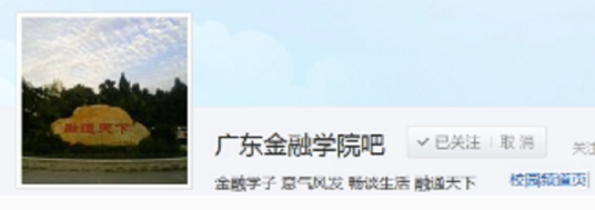 广东金融学院吧