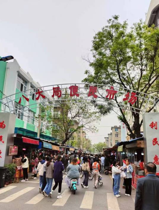 八大局便民市场