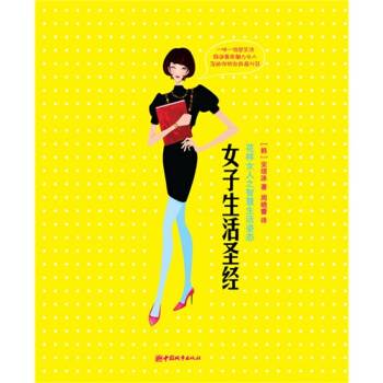 女子生活圣经