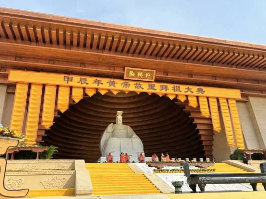 甲辰年黄帝故里拜祖大典
