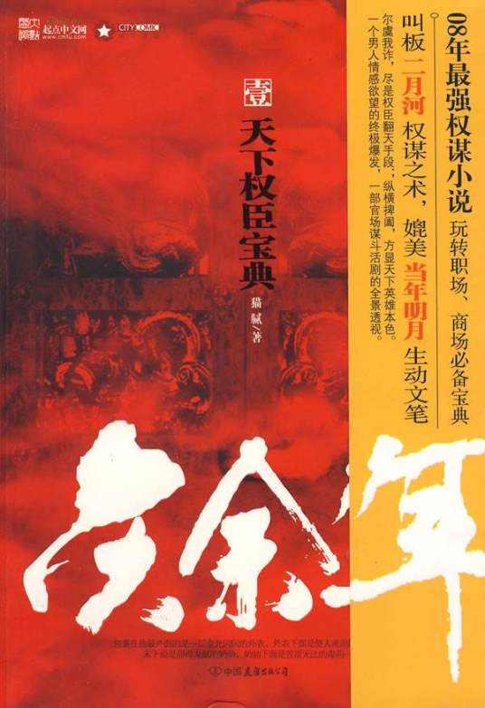 庆余年（猫腻创作的架空历史小说）