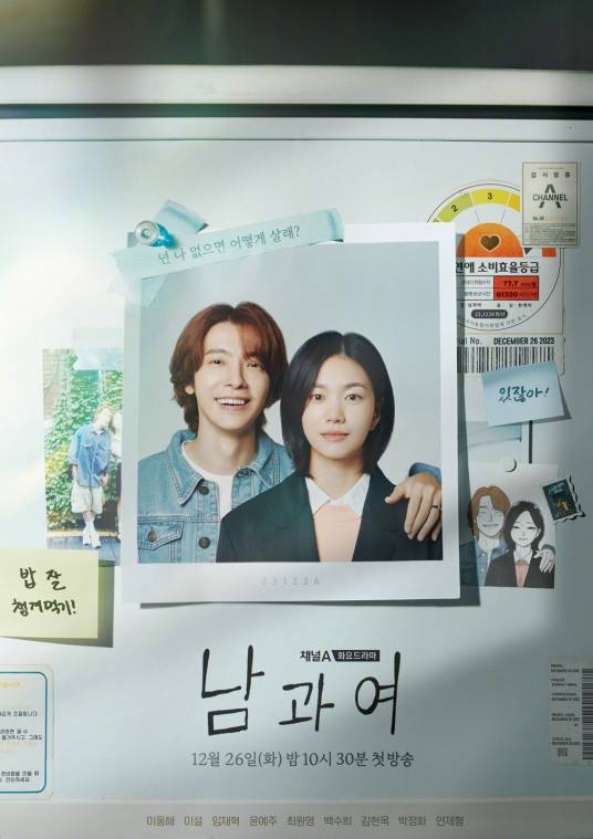 男与女（韩国2023年李东海、李雪主演的爱情剧）