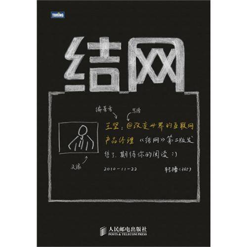 结网（2011年人民邮电出版社出版的图书）