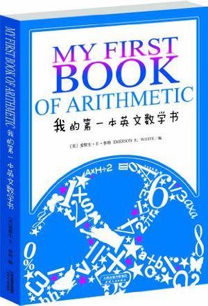 我的第一本英文数学书