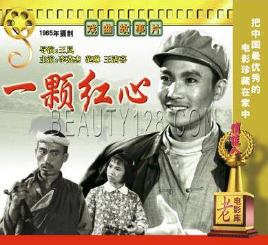 一颗红心