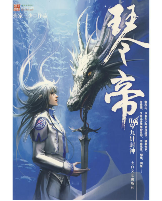 琴帝9