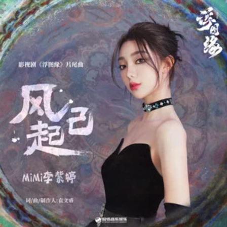 风已起