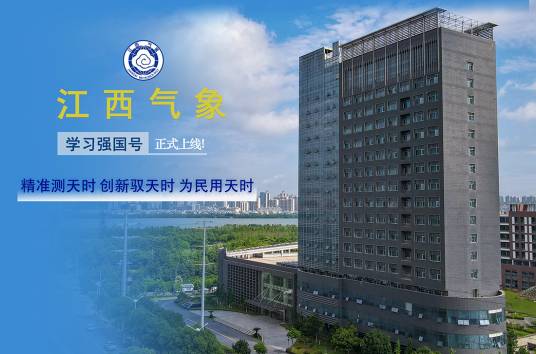 江西省气象局