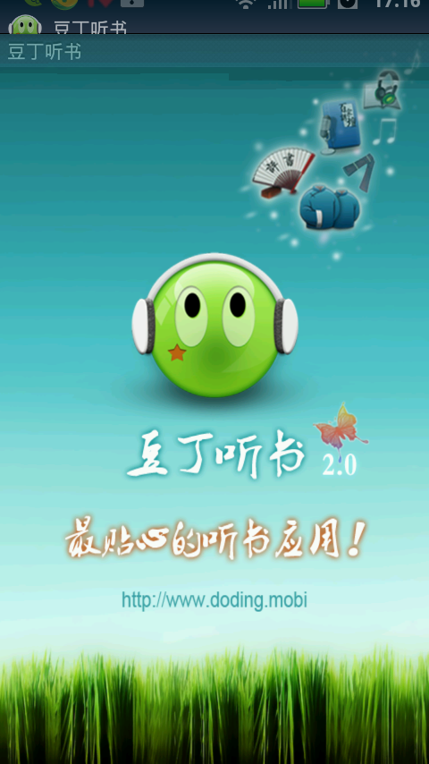 豆丁听书