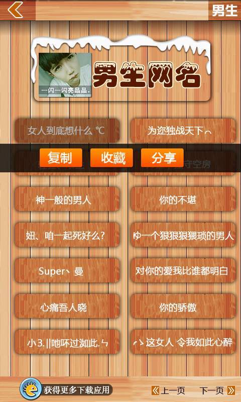 个性网名
