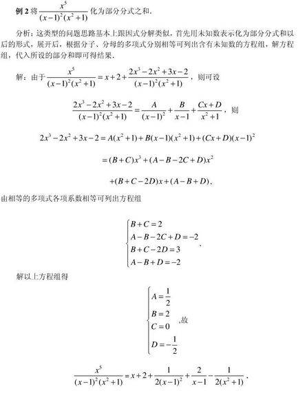 待定系数法
