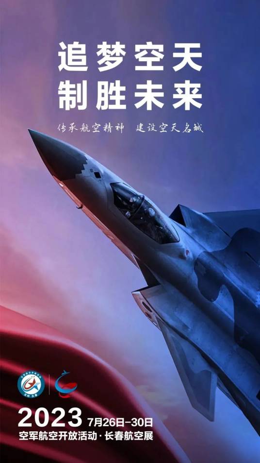 2023年空军航空开放活动·长春航空展