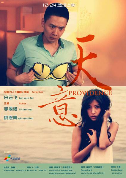 天意（同名微电影）