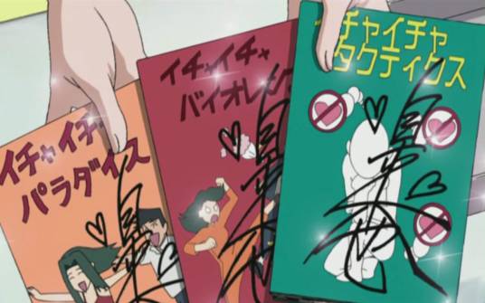 亲热天堂（日本漫画《火影忍者》及其衍生作品中的小说）