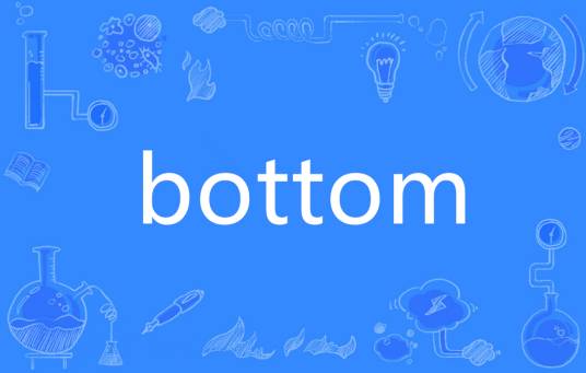 bottom（英语单词）