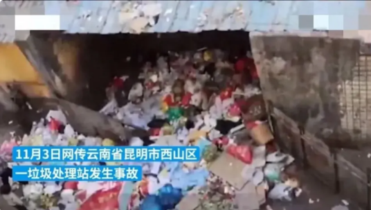 11·3昆明环卫工垃圾站身亡事件