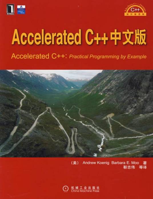 AcceleratedC++中文版