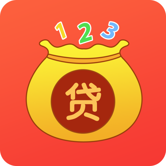 贷款123