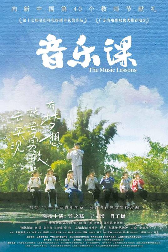 音乐课（2024年周勇执导的电影）