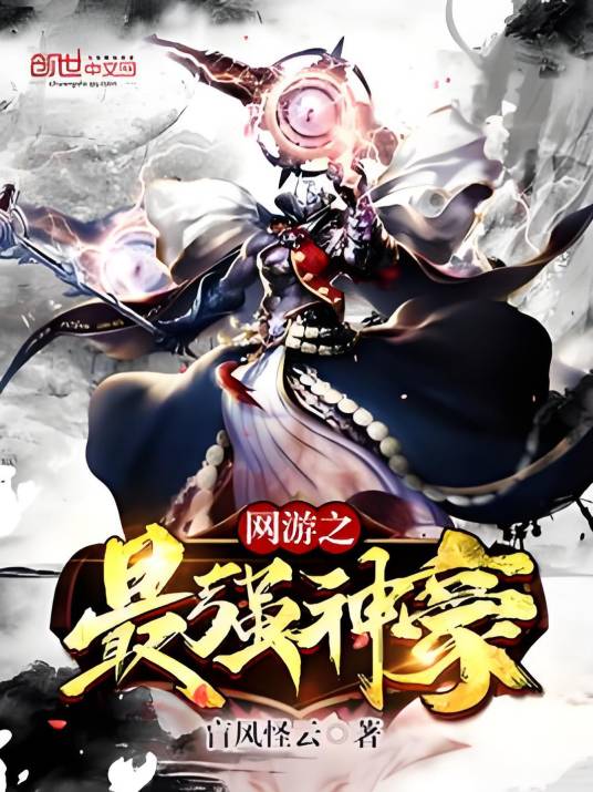 网游之最强神豪