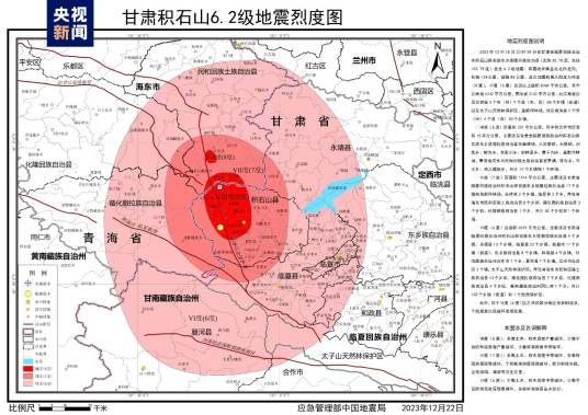 甘肃积石山6.2级地震烈度图