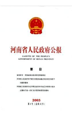 河南省排污费征收使用管理办法