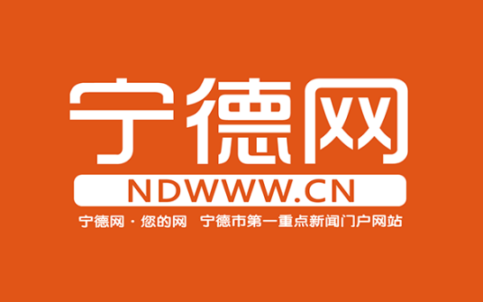 宁德网