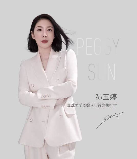 孙玉婷（pearlosophy真珠美学创始人）