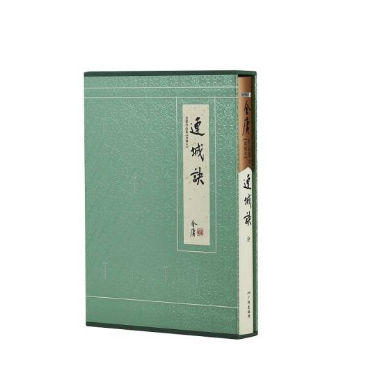 连城诀（金庸创作长篇武侠小说）