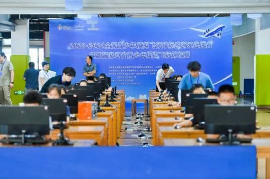 2024全国青少年模拟飞行锦标赛