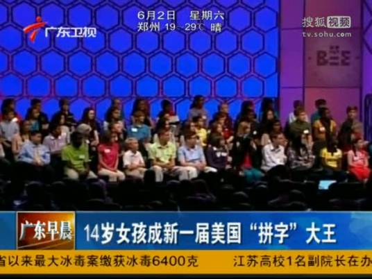 拼字大赛（一种比赛）