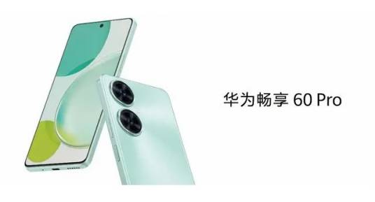 华为畅享60 Pro