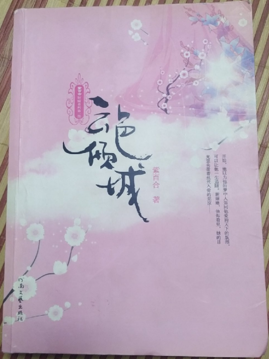 云色倾城
