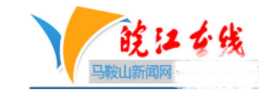 皖江在线