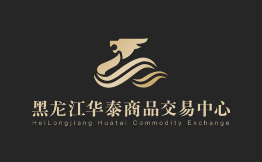黑龙江华泰商品交易中心有限公司