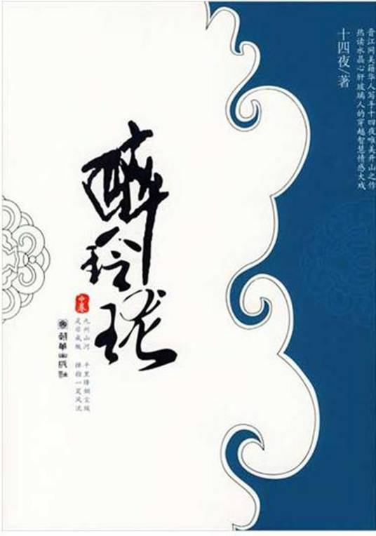 醉玲珑·上