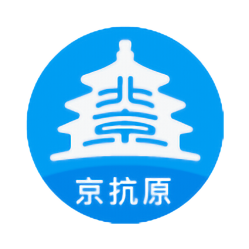 京抗原