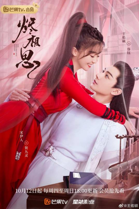 烬相思（2023年李小江执导的爱情古装剧）